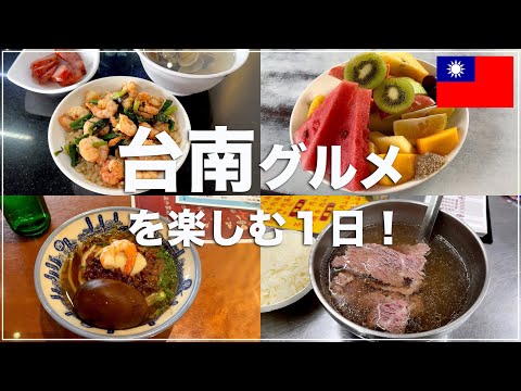 [Taiwan 🇹🇼8] Desfrute de comida gourmet requintada na cidade gastronômica "Tainan"! | Museu de Arte de Tainan | Rua Shennong