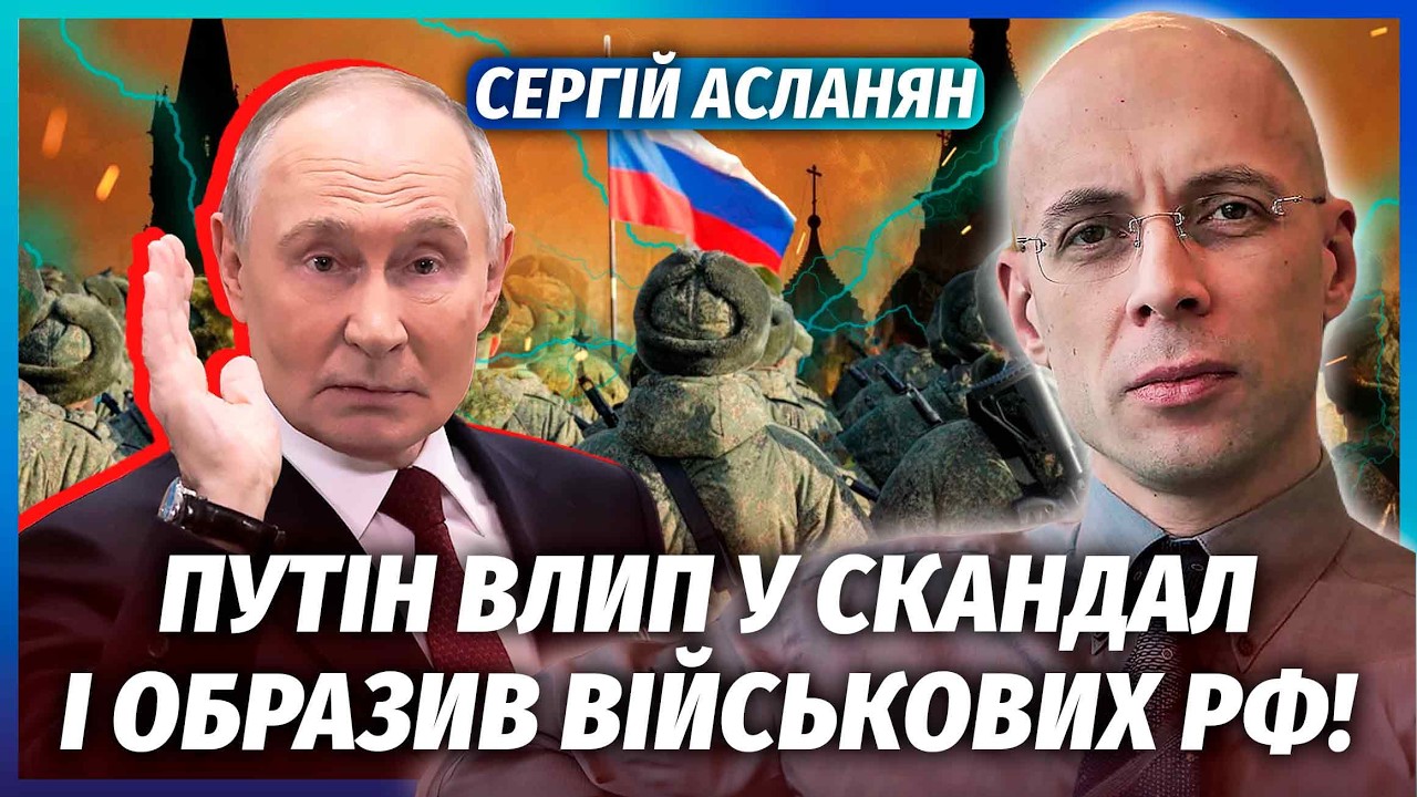 🔥АСЛАНЯН: ПУТІНУ ПРИЙШЛА ПОГРОЗА ВІД ЗСУ! 9 травня може НЕ ПЕРЕЖИТИ. Лукашен?
