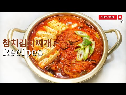 유명한참치김치찌개전문점황금레시피공개|일반김치에서묵은지김치로만드는비법|요즘식구들이이것만 끓여달래요~Tuna Kimchi Jjigae