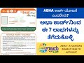 ABHA ಕಾರ್ಡ್ ಯೋಜನೆ ಎಂದರೇನು? WHAT IS ABHA CARD ? ABHA - Ayushman Bharat Health Account