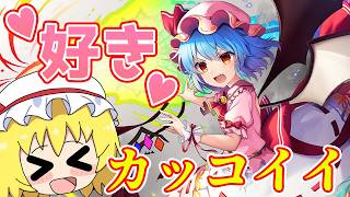 お姉様の限定絵札を交換するために５０連引きます！【東方ロストワード】（ゆっくり実況）part３２９