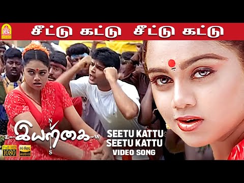 Seetu Kattu - HD Video Song | சீட்டு கட்டு | Iyarkai | Shyam | Arun Vijay | Vidyasagar | Ayngaran