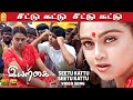 Seetu Kattu HD Video Song சீட்டு கட்டு Iyarkai Shyam Arun Vijay Vidyasagar Ayn