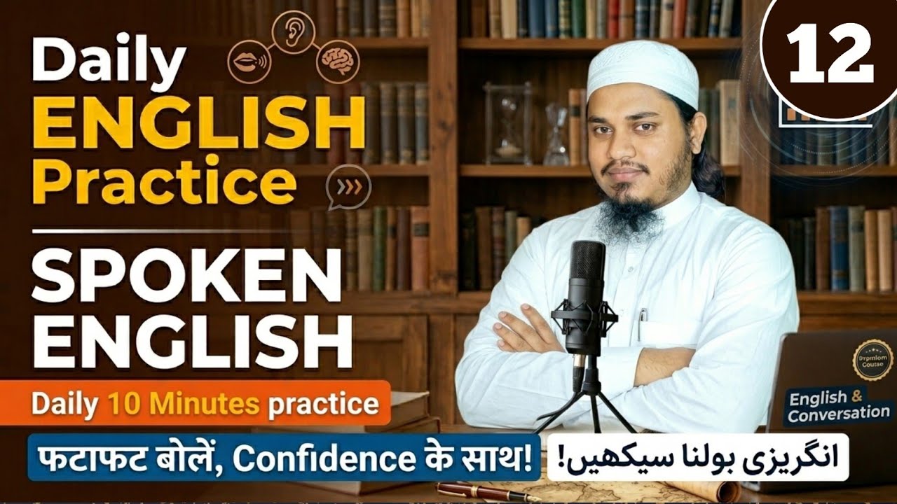 Bina Grammar English Kaise Bolen? | English Bolane Ka Tarika |بنا گرامر انگریزی بولیں|Part 12