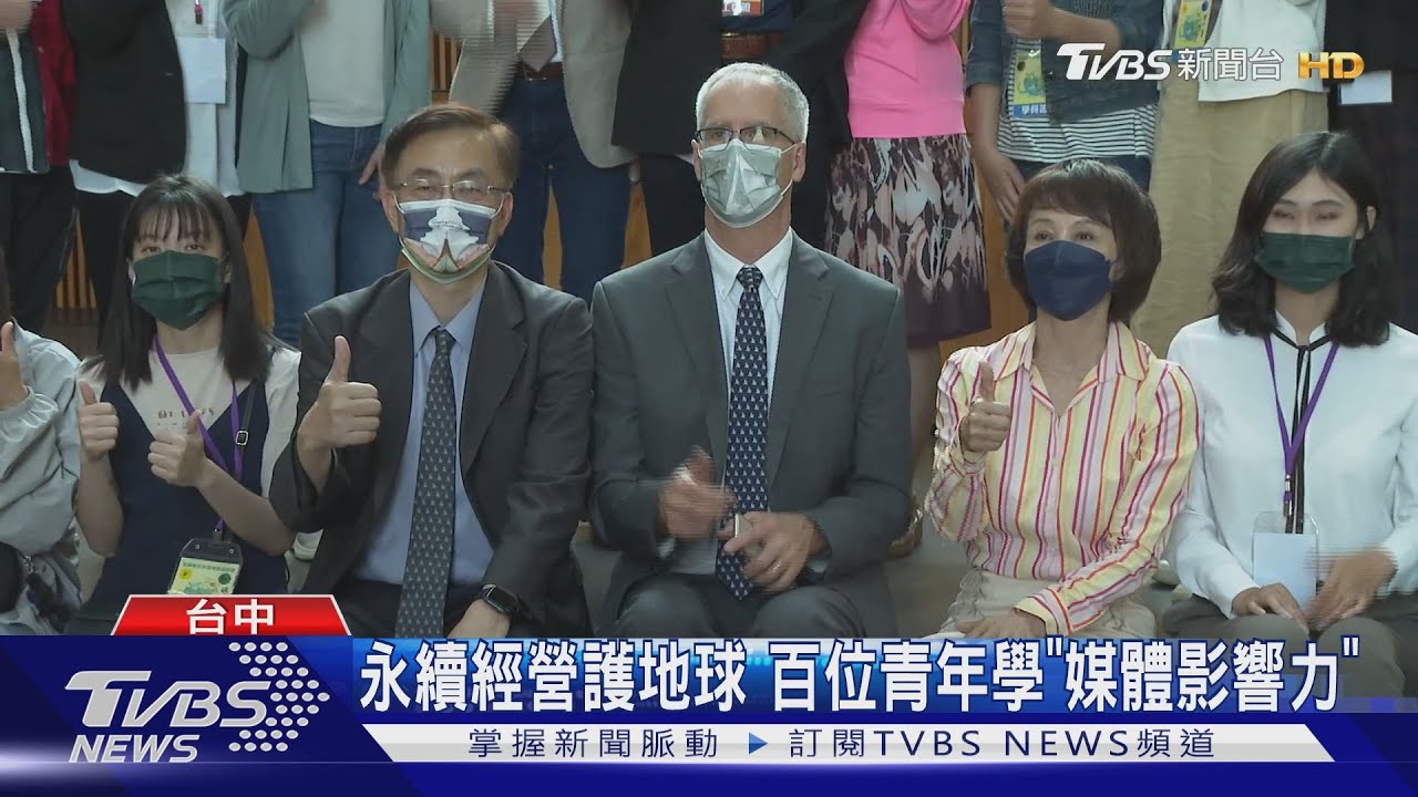 永續經營護地球 百位青年學「媒體影響力」