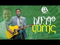 አሁንም ምስጋና |ዘማሪ ይስሃቅ ጥሩነህ | Prophet Anteneh bezabih | Gospel Herald TV 2024