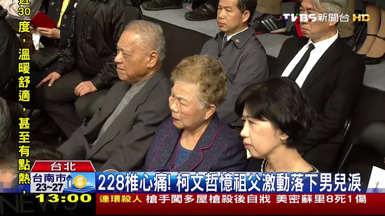 228椎心痛! 柯文哲憶祖父激動落下男兒淚