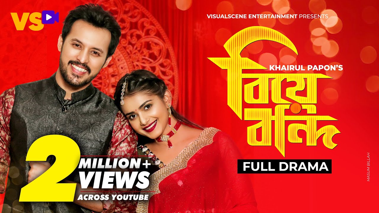 Biye Bondi | বিয়ে বন্দি | Tanjin Tisha | Irfan Sajjad | Khairul Papon | Bangla Natok 2021