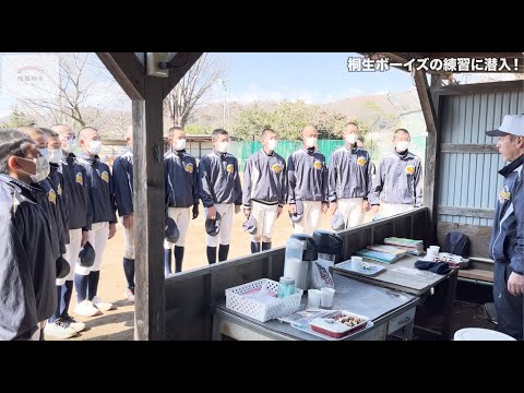 【桐生ボーイズ】桐生市内中学野球チーム紹介vol.1