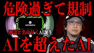 AIの神ミュトス出現で変わる世界とClaude Codeの衝撃を都市ボーイズが要約
