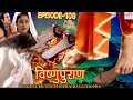 Vishnu Puran विष्णुपुराण Episode 108 BR Chopra Superhit Devotional Hindi TV Se