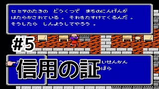#5【実況】信用してやろう。ファイナルファンタジー2【FC】
