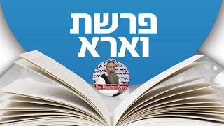 13 - Hidouch Parachat Vaera | Rav Menahem Berros (audio)