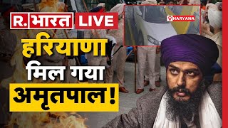 Amritpal Singh तक जल्द पहुंचने वाली है पुलिस! | Punjab Police | Haryana
