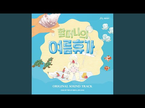 잊었던 노래 (어린 윤희와 아빠 Ver.)
