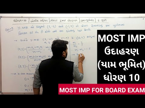 STD 10 | MATHS | MOST IMP BOARDEXAM2023 | CH 07