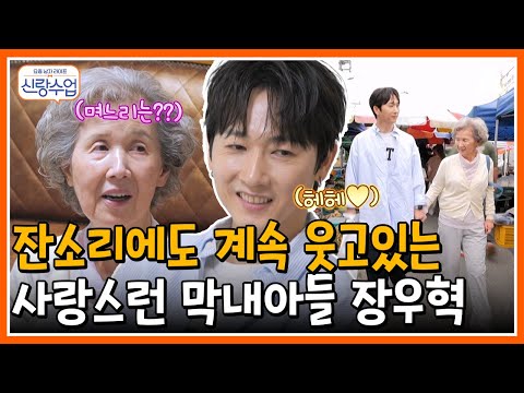 [#신랑수업] 꽃다발을 들고 아파트로 향하는 장우혁?! 평생을 함께 할 우혁의 그녀는 누구...?🧐💐 | 요즘남자라이프 신랑수업 169회