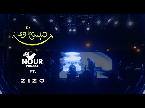 Nour Project FT. Zizo - Happy | مشروع نور و زيزو - مبسوط اوى