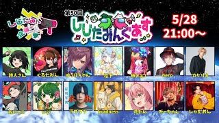 【Among Us】6/11しじたみんぐあすにお呼ばれされた！！！【レジ視点】