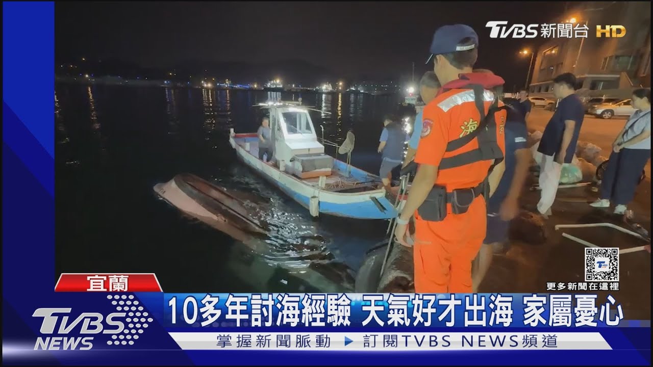 漁船空無一人滯留港邊 船長疑落海失蹤搜救