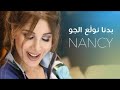 Nancy Ajram - Badna Nwalee El Jaw Teaser نانسي عجرم - بدنا نولّع الجو Nancy Ajram - Badna Nwalee El Jaw Teaser نانسي عجرم - بدنا نولّع الجو