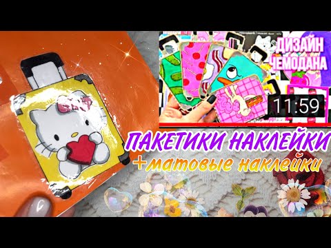 Бумажные сюрпризы канал мир бумажек сегодняшнее видео