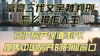 抛售房地产的时间窗口