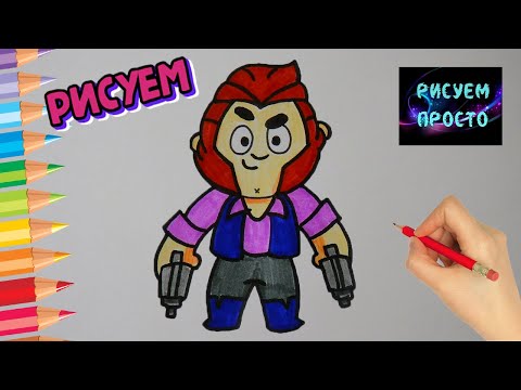 Как ПРОСТО И ПОЭТАПНО нарисовать КОЛЬТА БРАВЛ СТАРС, Рисуе Просто/766/How to draw a COLT BRAL stars