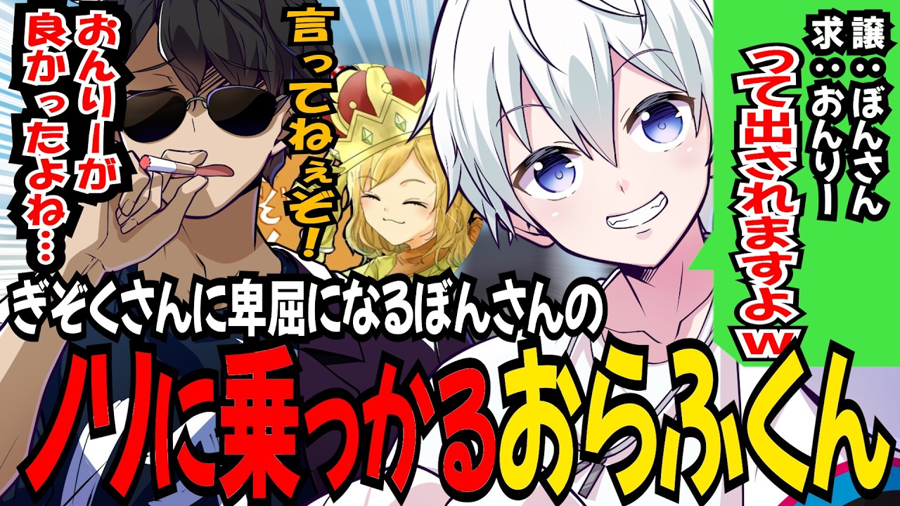 負けたらリストラ！？ランク上位のぎぞくさんに卑屈になるぼんさんとぼんさんのノリにのっかるおらふくんｗ【ドズル社/切り抜き】【ドズル/ぼんじゅうる/おんりー/おおはらMEN/おらふくん】【マイクラ】