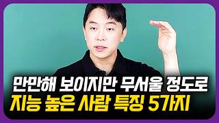 만만해 보이는 사람들만 가지고 있는 최고의 무기