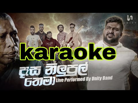 Dasa nilupul thema|karaoke|without voice and lyrics #unity #sinhala_karaoke #sinhalasongs 