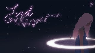 Vietsub ♪ Punch ‣ End of the night
