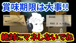 【期限は守るためにある!!】”でも意外と美味しい⁉︎”ずみのソロラジオ【vol.11】