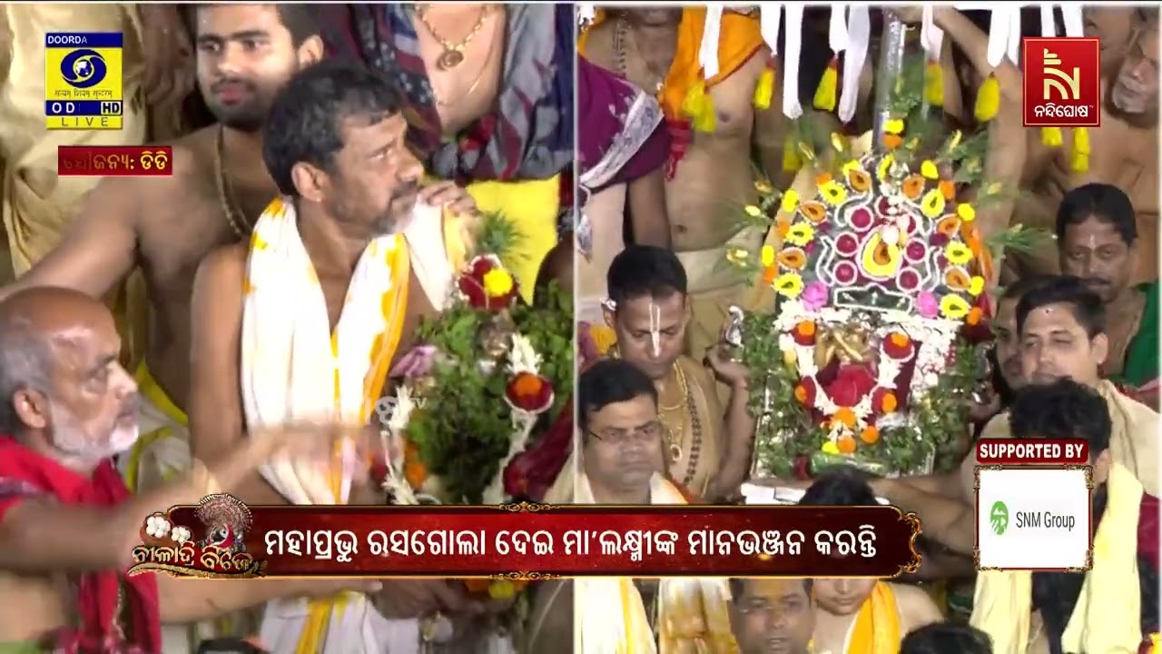 ମଦନ-ମୋନ ଏବଂ ରାମକୃଷ୍ଣଙ୍କ ପହଣ୍ଡି | NandighoshaTV