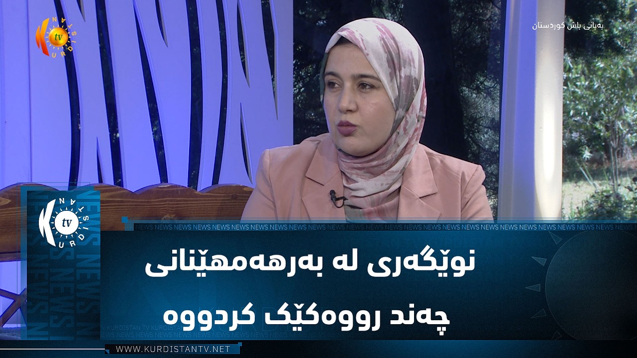 ڤیدیۆ | مامۆستایەکی ئەندازیاری کشتووکاڵی نوێگەری لە بەرهەمهێنانی چەند رووەکێک کردووە