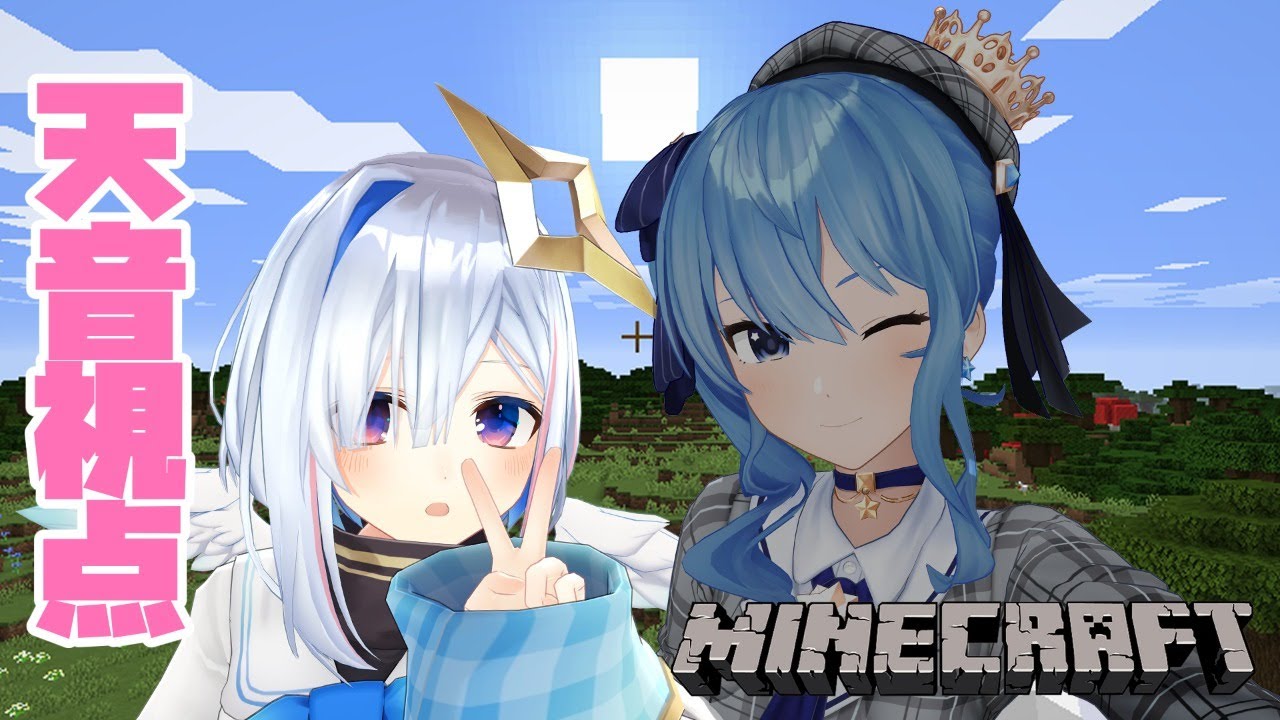 【Minecraft】共同作業!!【星街すいせい&天音かなた/ホロライブ】