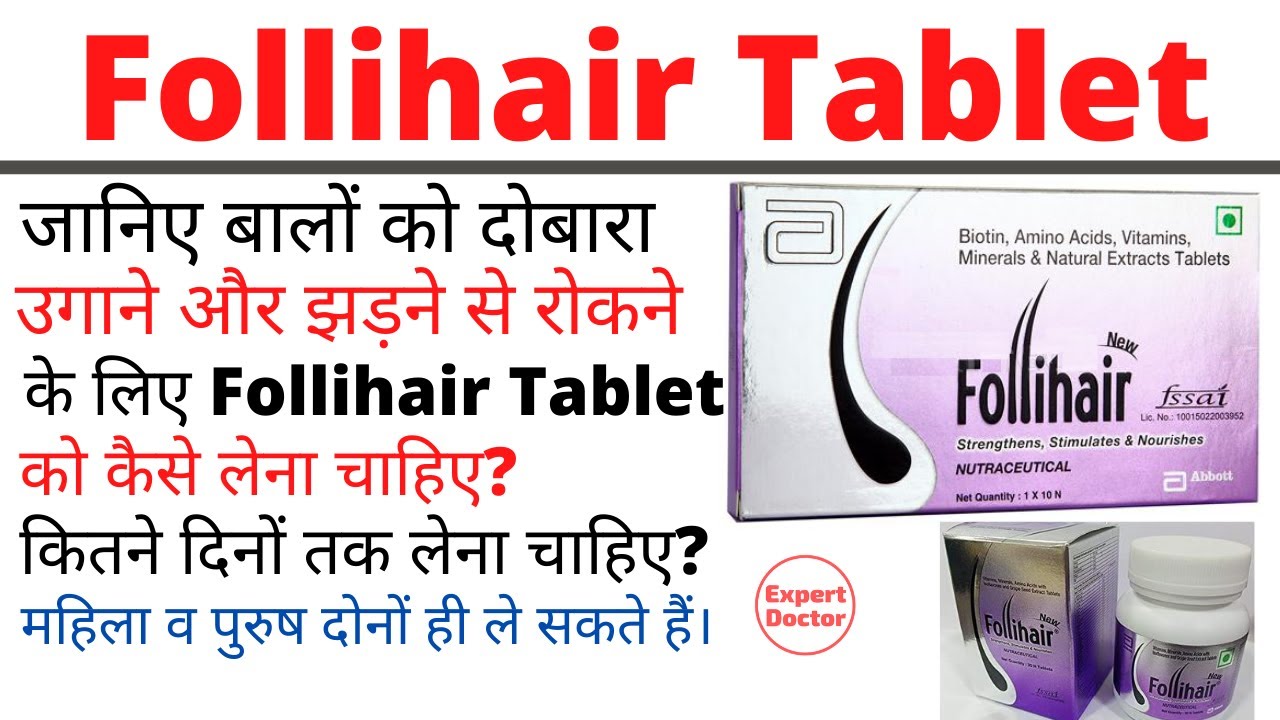Follihair Tablets for Hair Growth | Best Hair Fall and Hair Control Supplement in Hindi
