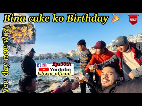 Bina cake ko birthday 🎂 #Eps30th #ishworofficial