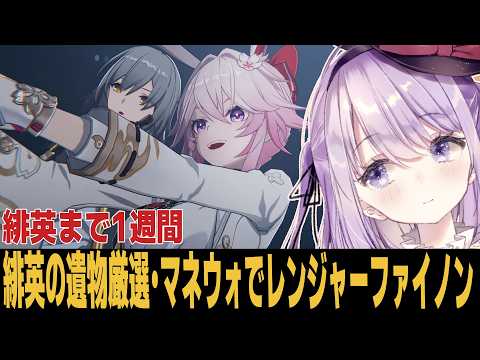 緋英登場まであと1週間！崩スタの最新情報をチェック！