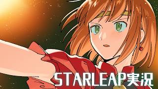 【イベントやる】⑳幻想水滸伝STARLEAPをやる