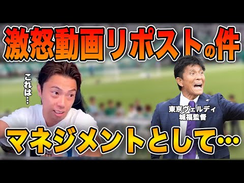 これは選手にとって●●です…城福監督のベンチでの激怒について【レオザ/ヴェルディ/城福浩】
