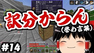 【Minecraft】日光が弱点なマインクラフト #14【ゆっくり実況】