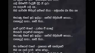 Marunu Hithe with Lyrics  Anushka Udana (Wasthi)