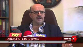 ΑΓΝΟΙΑ ΓΙΑ ΤΙΣ ΜΕΤΕΓΓΡΑΦΕΣ