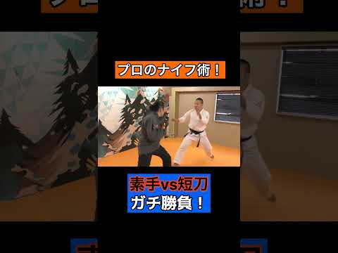 【坂口拓】素手vsプロのナイフ術　リベンジなるか！？ 銃の対処も【ウェイブ】 exported