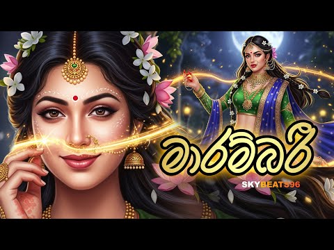Marambari | මාරම්බරී | Edward Jayakodi Hits | SkyBeats96