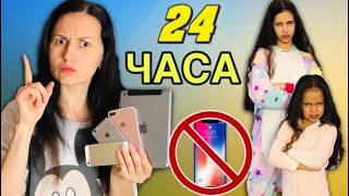 24 ЧАСА БЕЗ ГАДЖЕТОВ ЧЕЛЛЕНДЖ / Почему мама забрала ТЕЛЕФОНЫ?