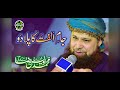 Owais Raza Qadri Jaam Ulfat Ka Pilado Safa Islamic 2018