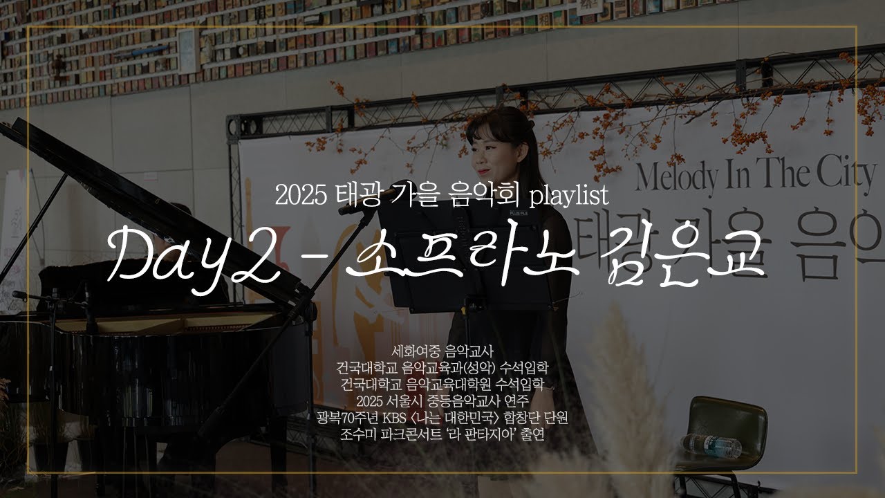 태광 가을 음악회