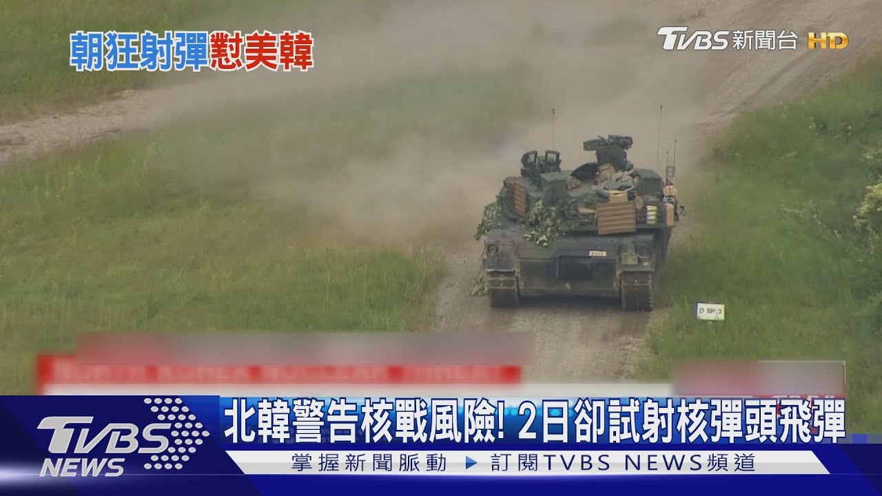 北韓警「核戰爆發風險」! 2日卻試射搭載核彈頭巡弋飛彈